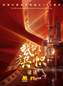 开幕式上，中国电影基金会理事长张丕民登台致辞：“在新时代的背景下，两岸电影人正面临着前所未有的发展机遇，不断创新和突破，推动和加强两岸电影产业的交流与合作，共同探索电影合作的新模式新路径。