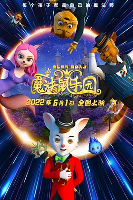 动画世界：奇幻梦境里的热血童心这个暑期，依然会有动画电影用天马行空的想象、绚丽多彩的画面与直击心灵的故事，承包所有人的欢笑与感动。
