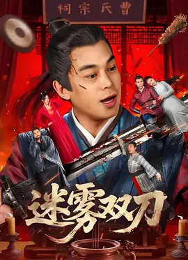 谭皓：我们长春“电影+”消费综合试点工作是今年申办成功的，我们又特别荣幸在咱们电影局的指导下，走的是差异化、特色化和场景化的一个道路，目前重点主要是在文旅在冰雪和商圈三个方面发力。